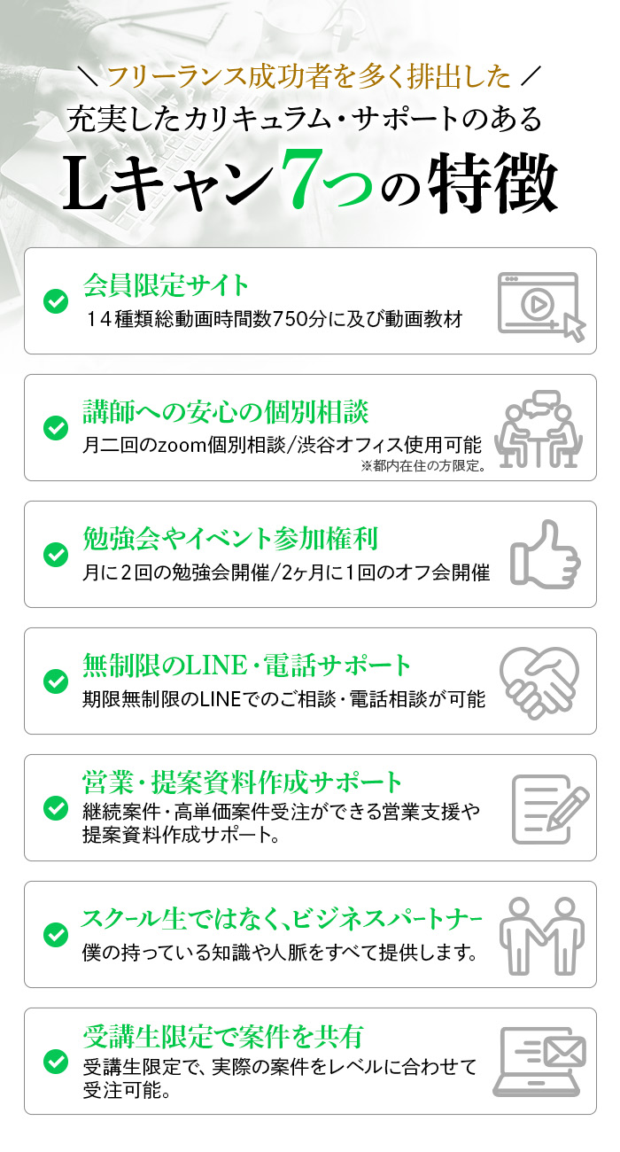 Lキャン7つの特徴