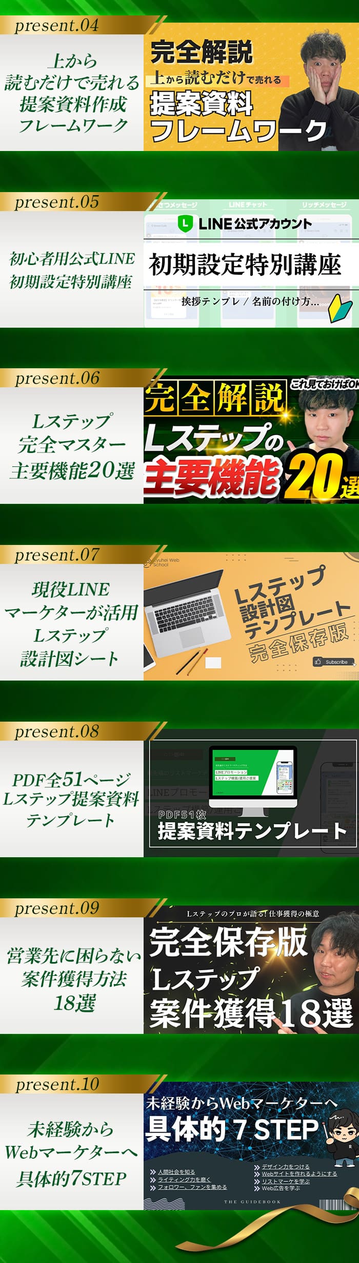 10大特典プレゼント内容