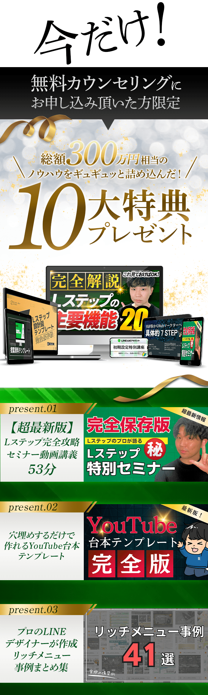 10大特典プレゼント内容